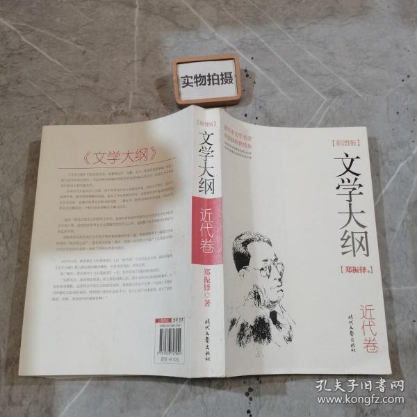 文学大纲：近代卷