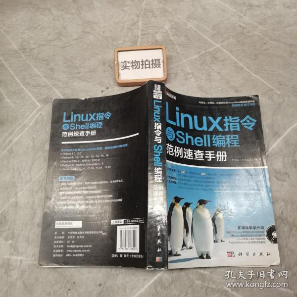 Linux 指令与Shell编程范例速查手册