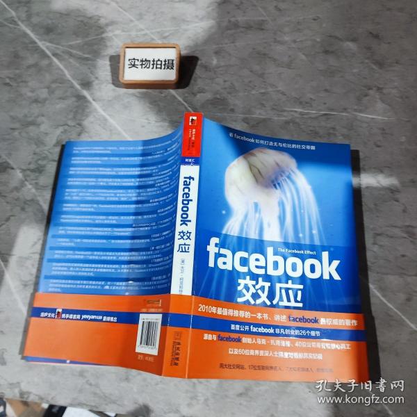 Facebook效应：看Facebook如何打造无与伦比的社交帝国