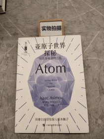 亚原子世界探秘：物质微观结构巡礼