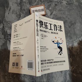 快乐工作法