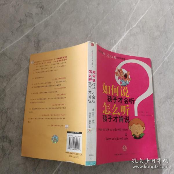 如何说孩子才会听，怎么听孩子才肯说