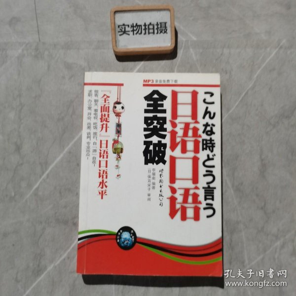 日语口语全突破