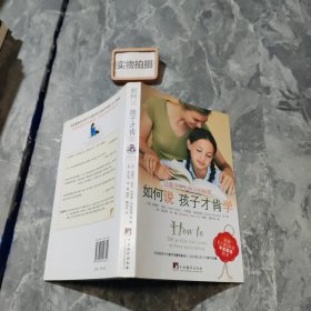 如何说孩子才肯学