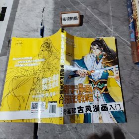 新手漫画技法教程 零基础古风漫画入门