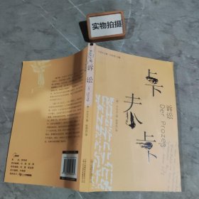 卡夫卡文集（诉讼）