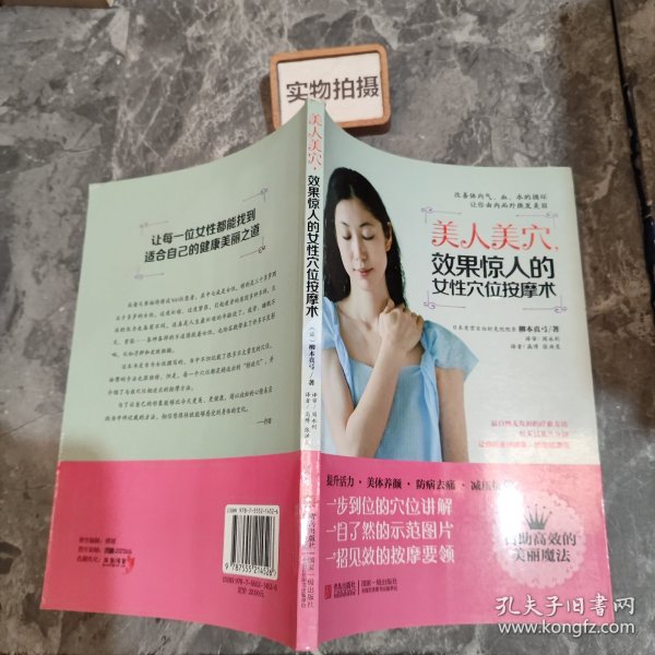 美人美穴，效果惊人的女性穴位按摩术