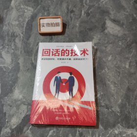 回话的技术