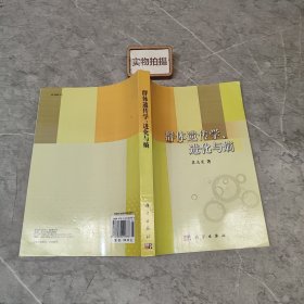 群体遗传学、进化与熵