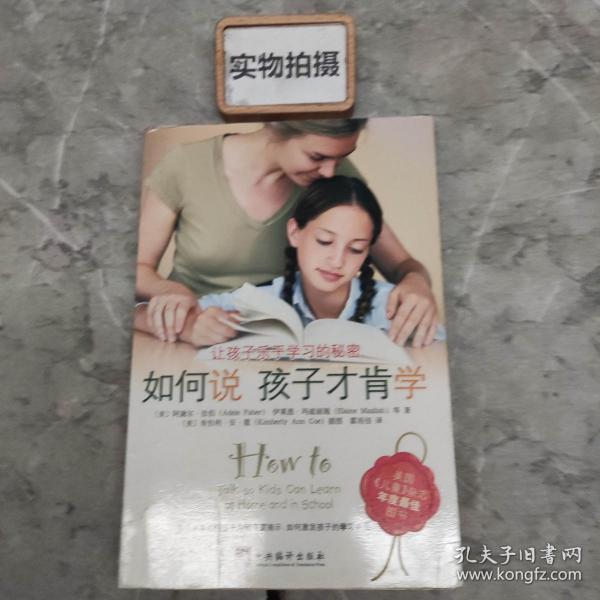 如何说孩子才肯学