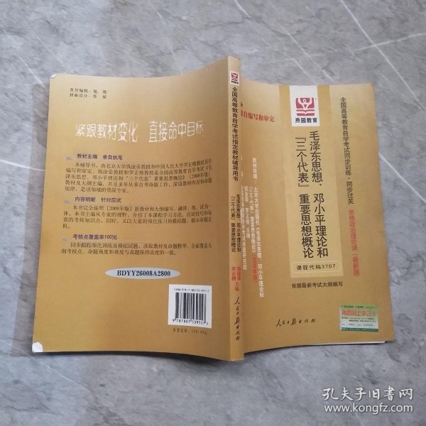 全国高等教育自学考试同步训练·同步过关：大学英语自学教程（下册）