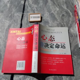 心态决定命运