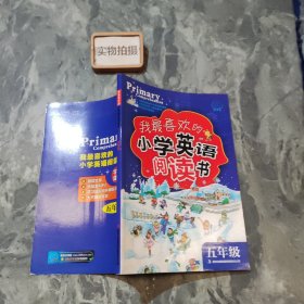 我最喜欢的小学英语阅读书（5年级）