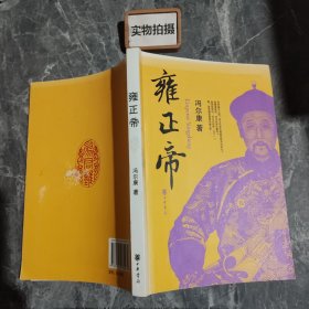 雍正帝