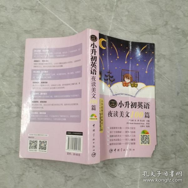 小升初英语夜读美文100篇