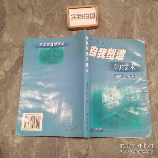 自我塑造的技术:技术哲学视野下的新研究