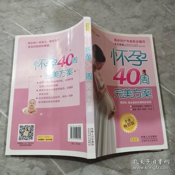 怀孕40周完美方案