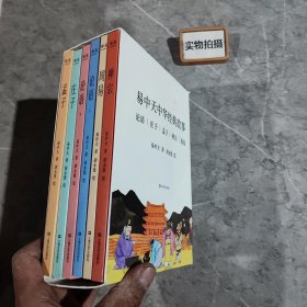 易中天中华经典故事（全6册）