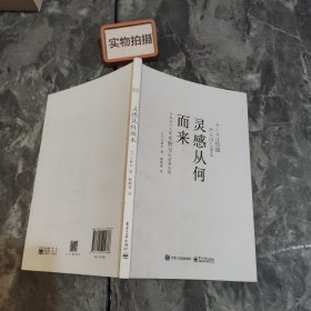 灵感从何而来：日本设计大师水野学的创意法则