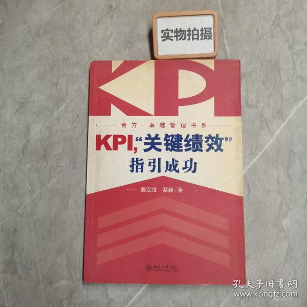 KPI，“关键绩效”指引成功