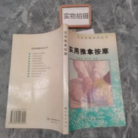 实用推拿按摩