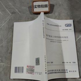 GB 50202-2018 建筑地基基础工程施工质量验收标准