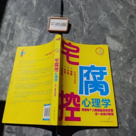 宅腐控心理学