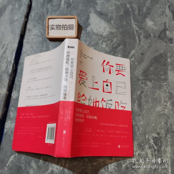 你要爱上自己，给她饭吃，给她水喝，给她情书