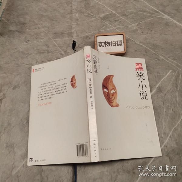 黑笑小说：东野圭吾作品11