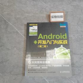 Android开发入门与实战