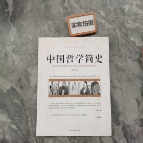 中国哲学简史/胡适写给大众的中国哲学入门读物