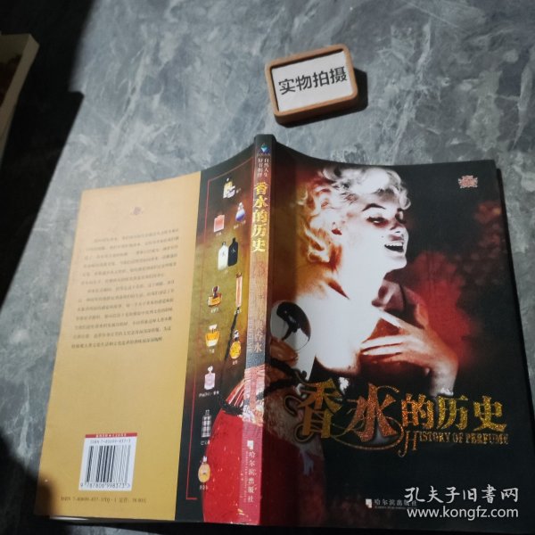 香水的历史