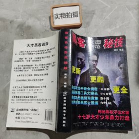 黑客攻击防范秘技