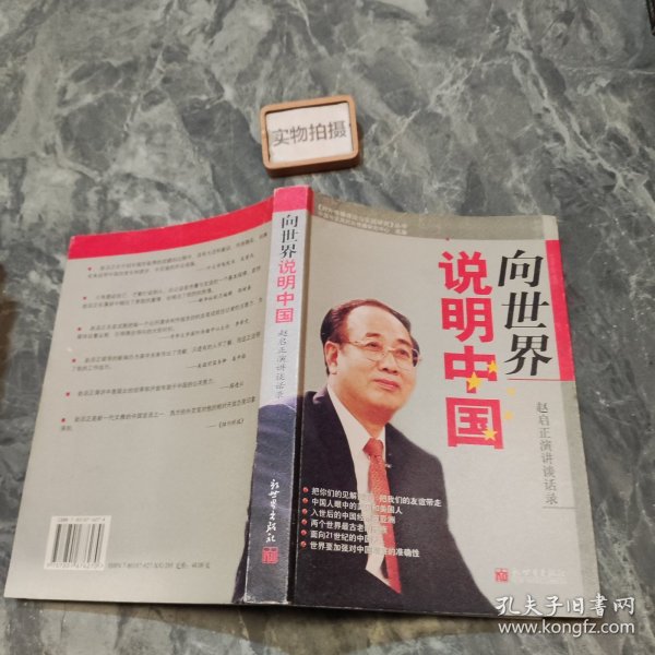 向世界说明中国