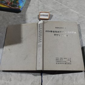 2004年安阳殷商文明国际学术研讨会论文集