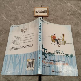 女心理师与病人的故事