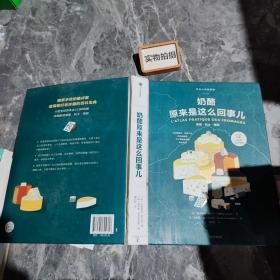 奶酪原来是这么回事儿：饮食生活新提案