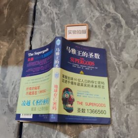 马雅王的圣数