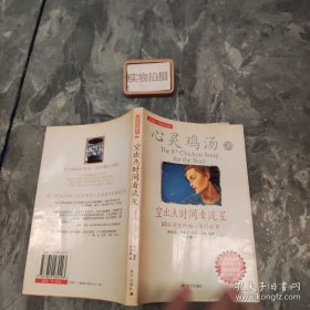 空出点时间看流星：53篇用爱跨越心障的故事