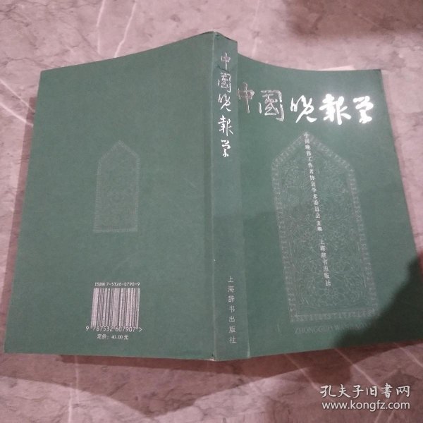 中国晚报学