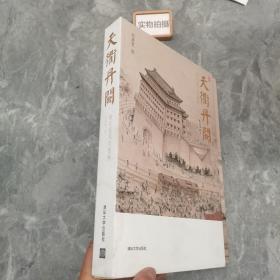 天衢丹阙：老北京风物图卷