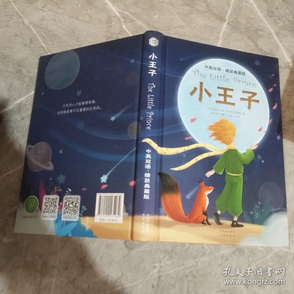 The Little Prince 小王子 中英双语 精装典藏版