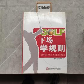 GOLF下场学规则