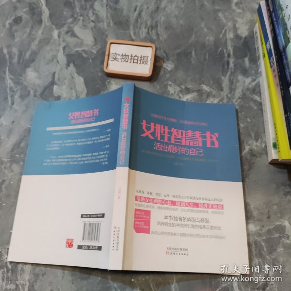 女性智慧书：活出最好的自己