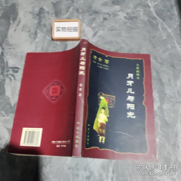 月牙儿与阳光