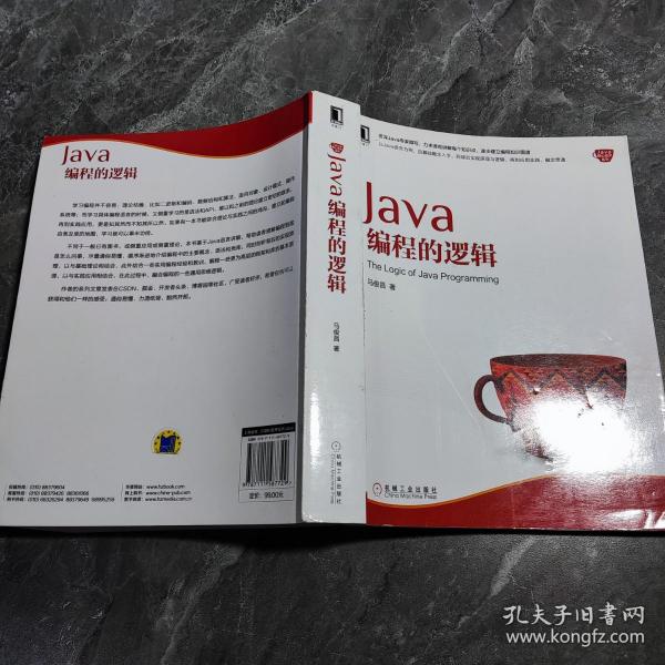 Java编程的逻辑