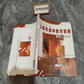 1960～2001年度上海市初中数学竞赛试题及解答