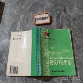德漢口語手冊
