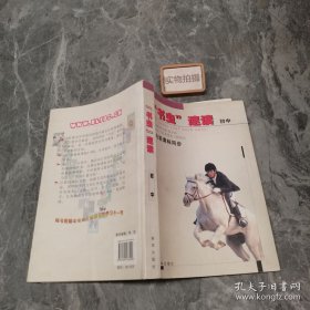 “书虫”速读. 初中 9787501178490