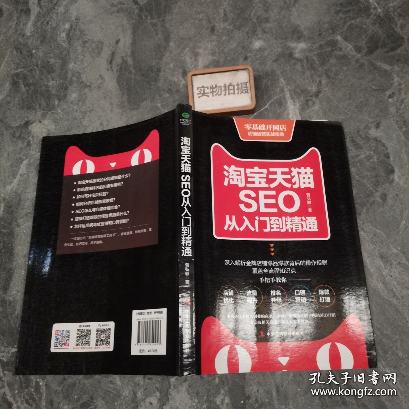 淘宝天猫SEO从入门到精通 9787515820453